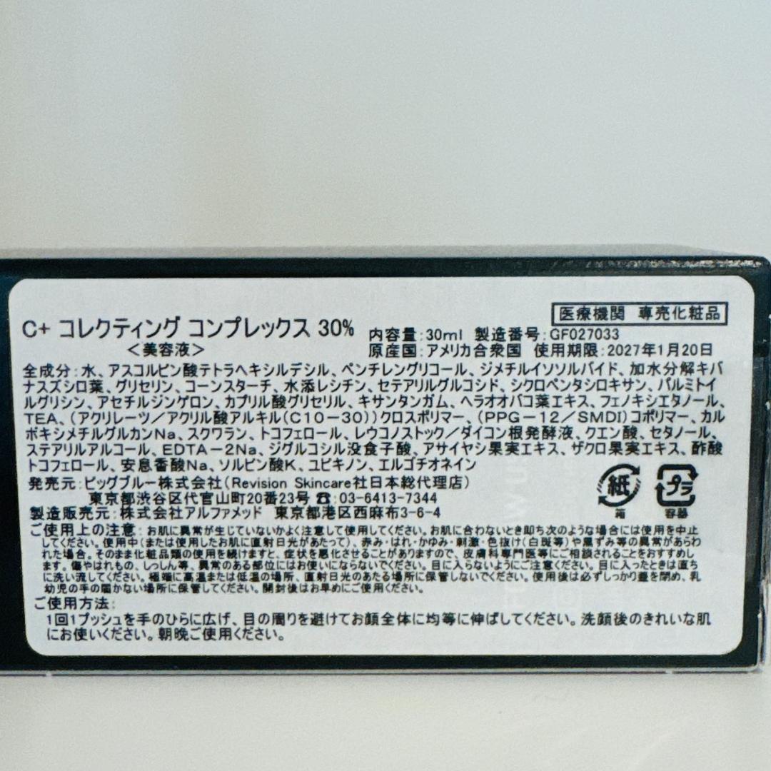 【1本】C+コレクティング コンプレックス30% リビジョン