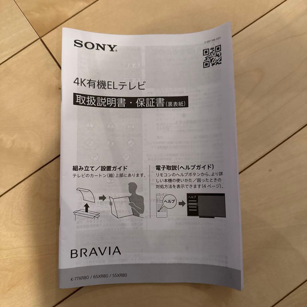 SONY 有機EL BRAVIA8 4K K-55XR80 55インチ
