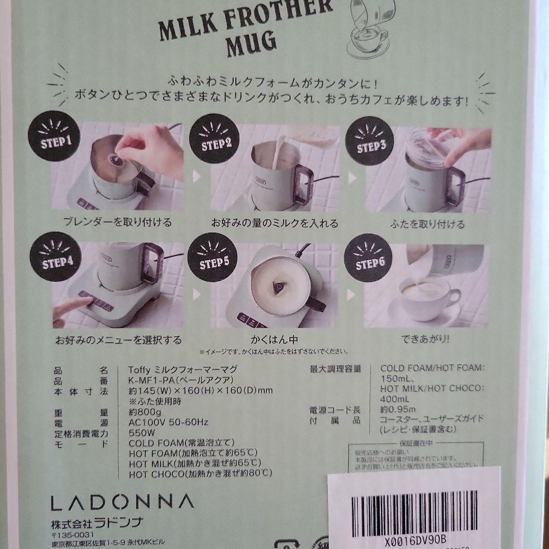 新品未使用品　Toffyミルクフォーマーマグ K-MF1-PA(ペールアクア)