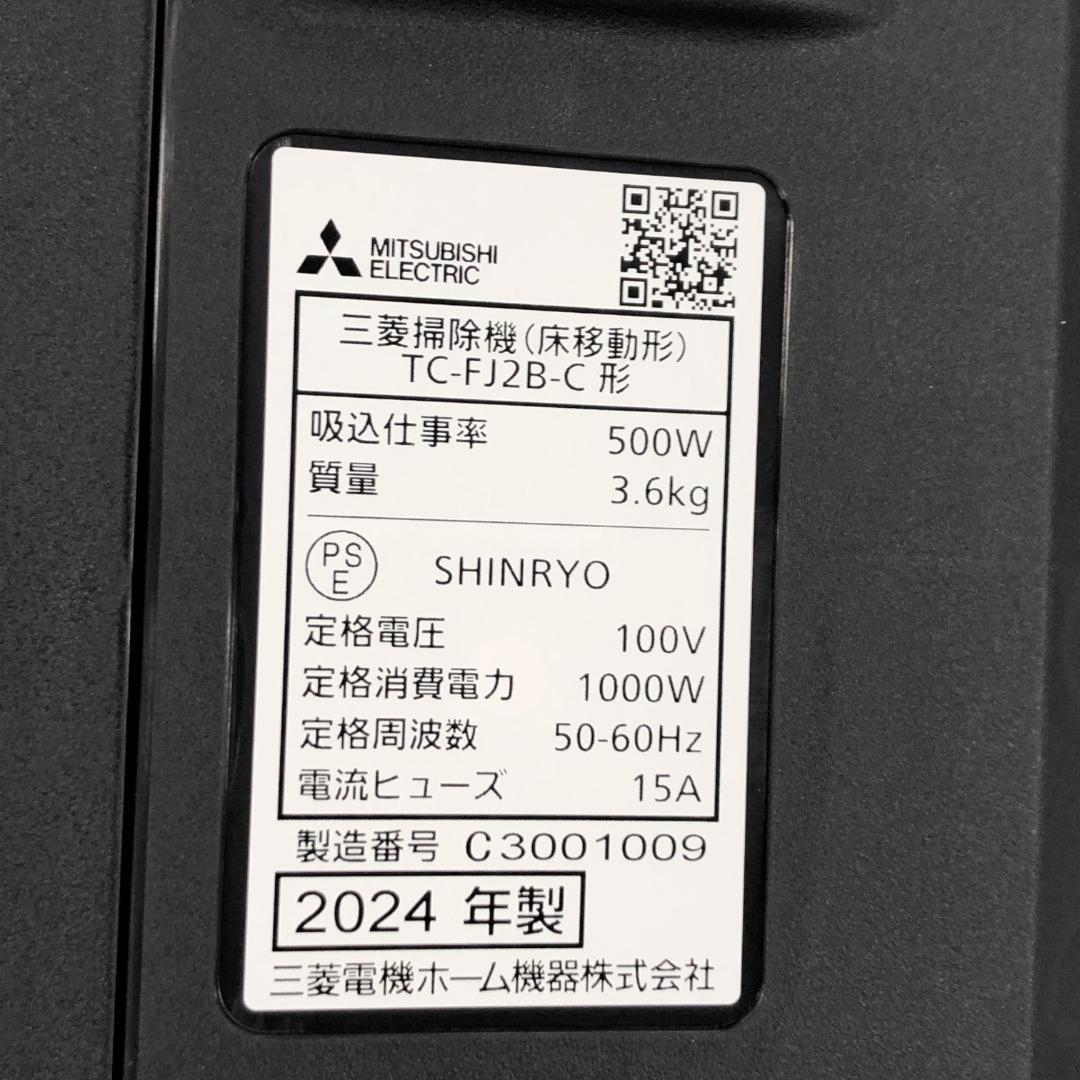 24年製 未使用 三菱電機 Be-K(ビケイ) 紙パック掃除機TC-FJ2B-C