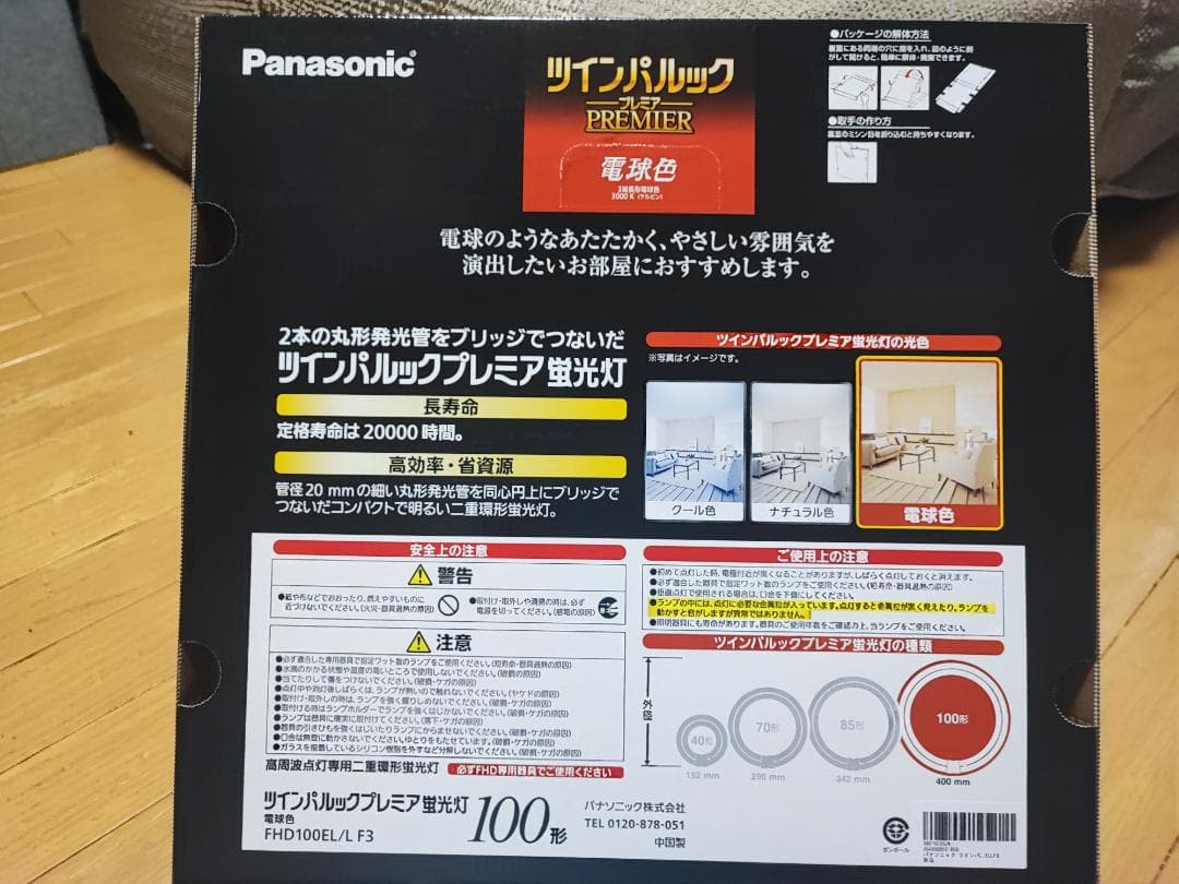 Panasonic ツインパルック 蛍光灯 100形 FHD100EL/L F3