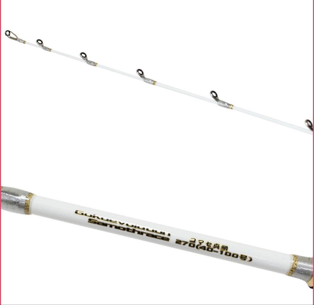 限定特価❗️ ゴクスペ　コマセ真鯛ロッド　サモトラケ コマセ真鯛　300 船竿