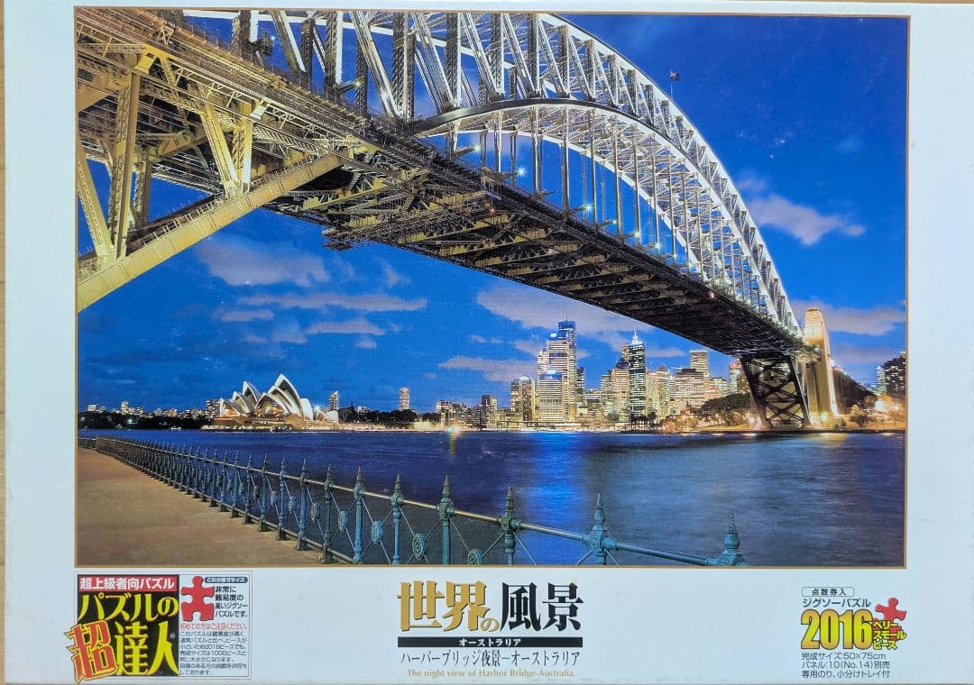 ジグソーパズル　まとめ売り　４箱セット