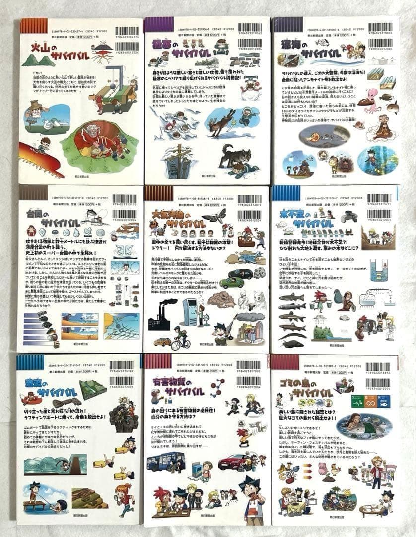 科学漫画サバイバル シリーズ 37冊豪華セット
