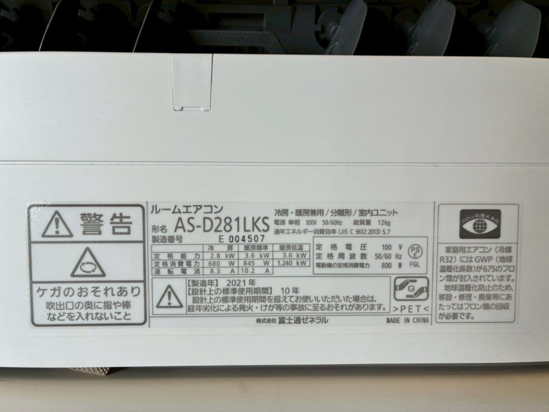 ◯2135 富士通【AS-D281LKS】2021年製 10畳 エアコン 中古
