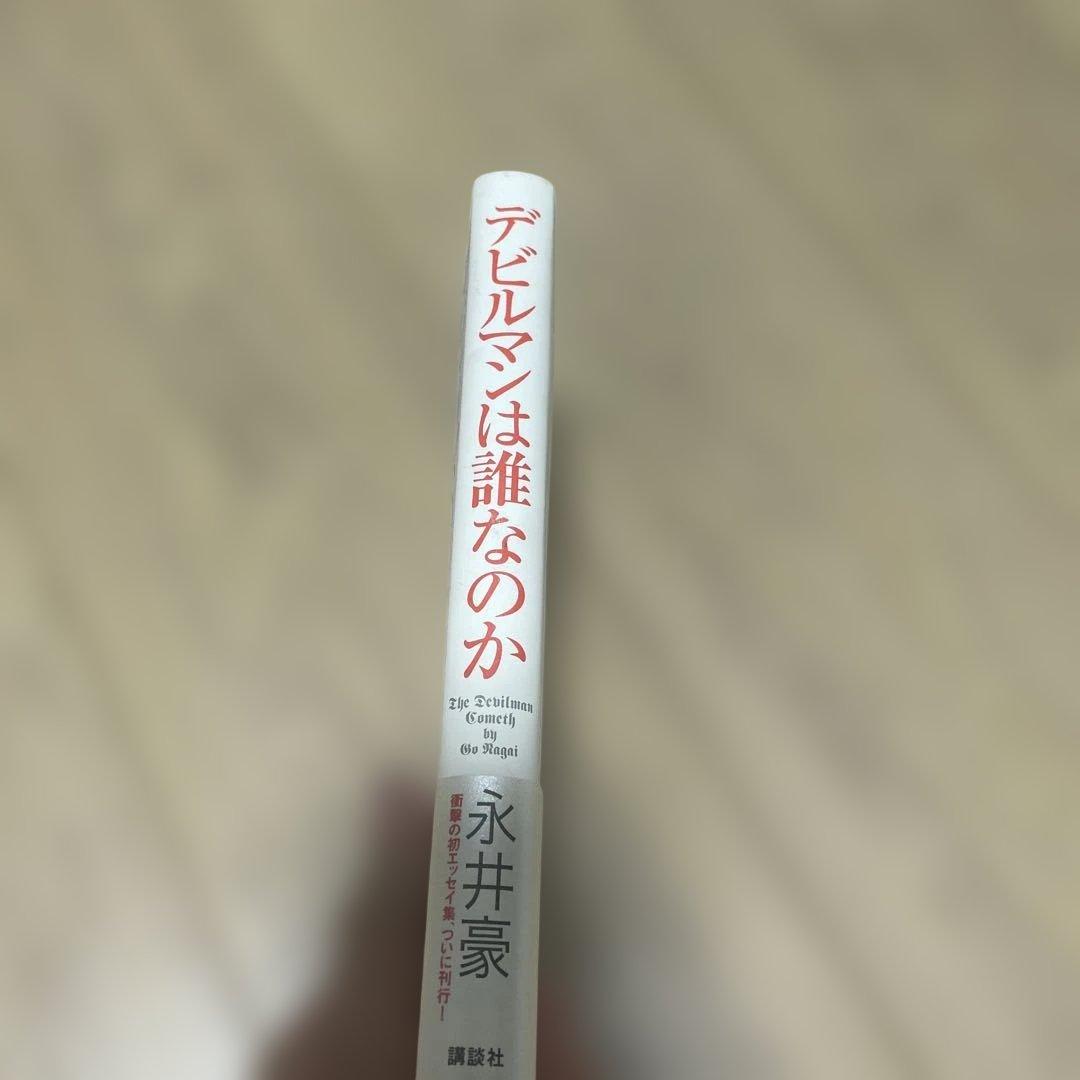 デビルマンは誰なのか