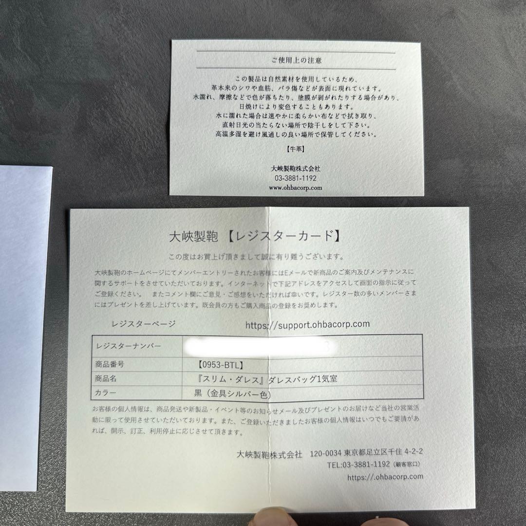 新品未使用　大峡製鞄　ライトダレスバッグ　1気室　オオバセイホウ　ダレスバッグ