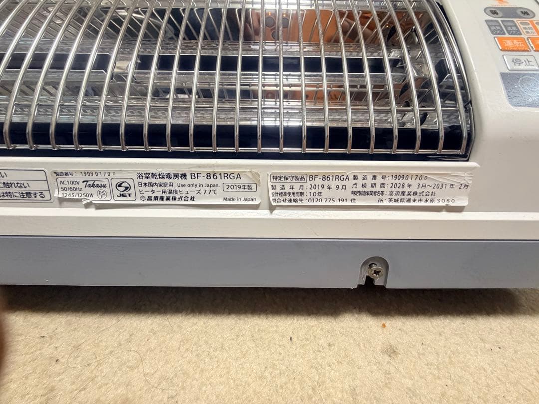 電気ヒーター Heat & breeze BF-861RGA 2019