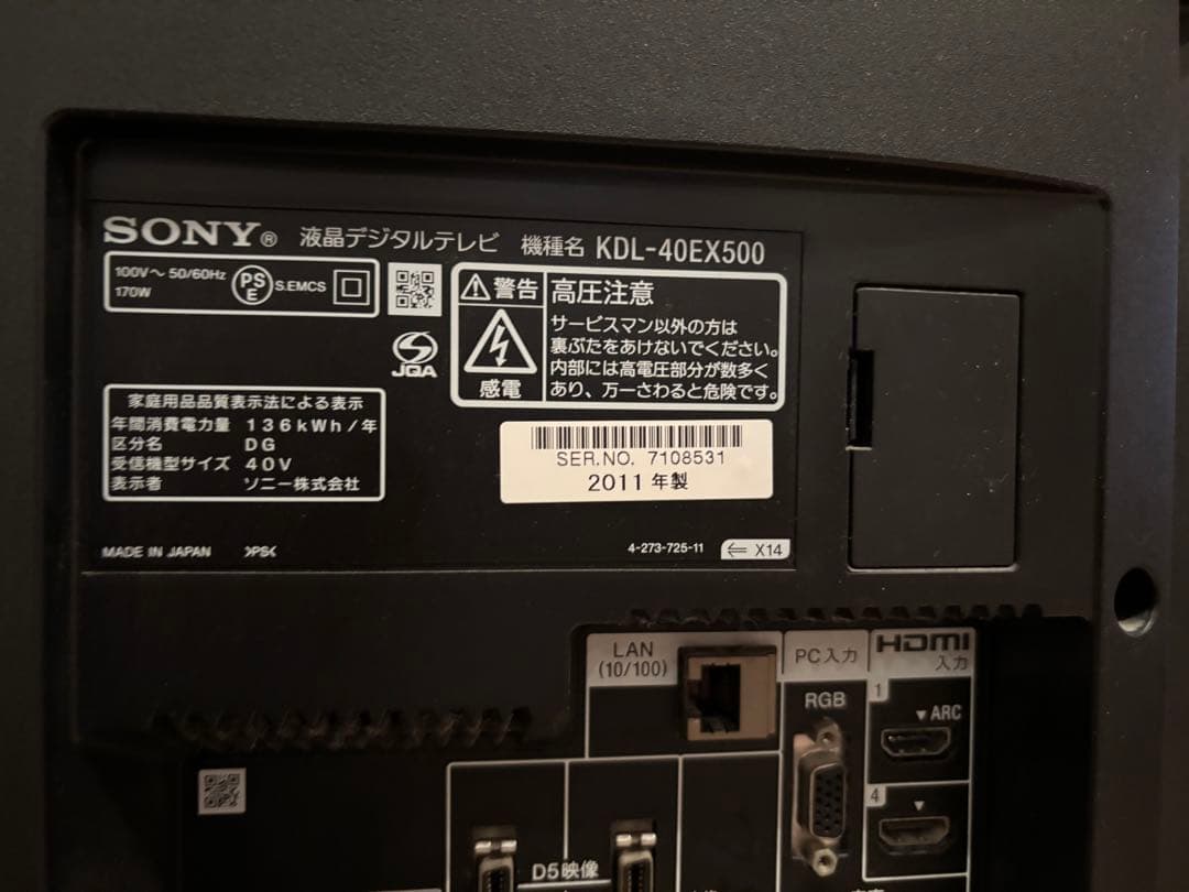 状態良好 SONY BRAVIA KDL - 40EX500 40インチ
