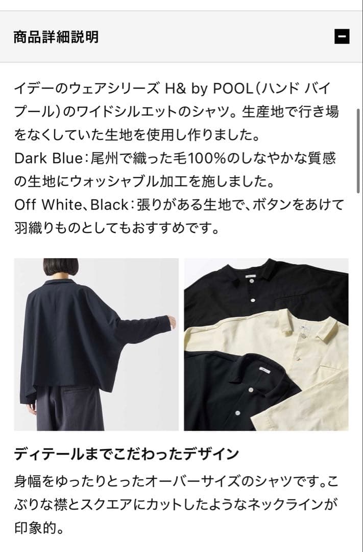 値下げIDEE H&byPOOL ワイドシャツ 2025AW ダークブルー日本製