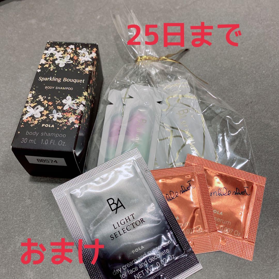 お値下げ中 POLA B.A 第7世代 ミルク 乳液 シンボリックコレクション