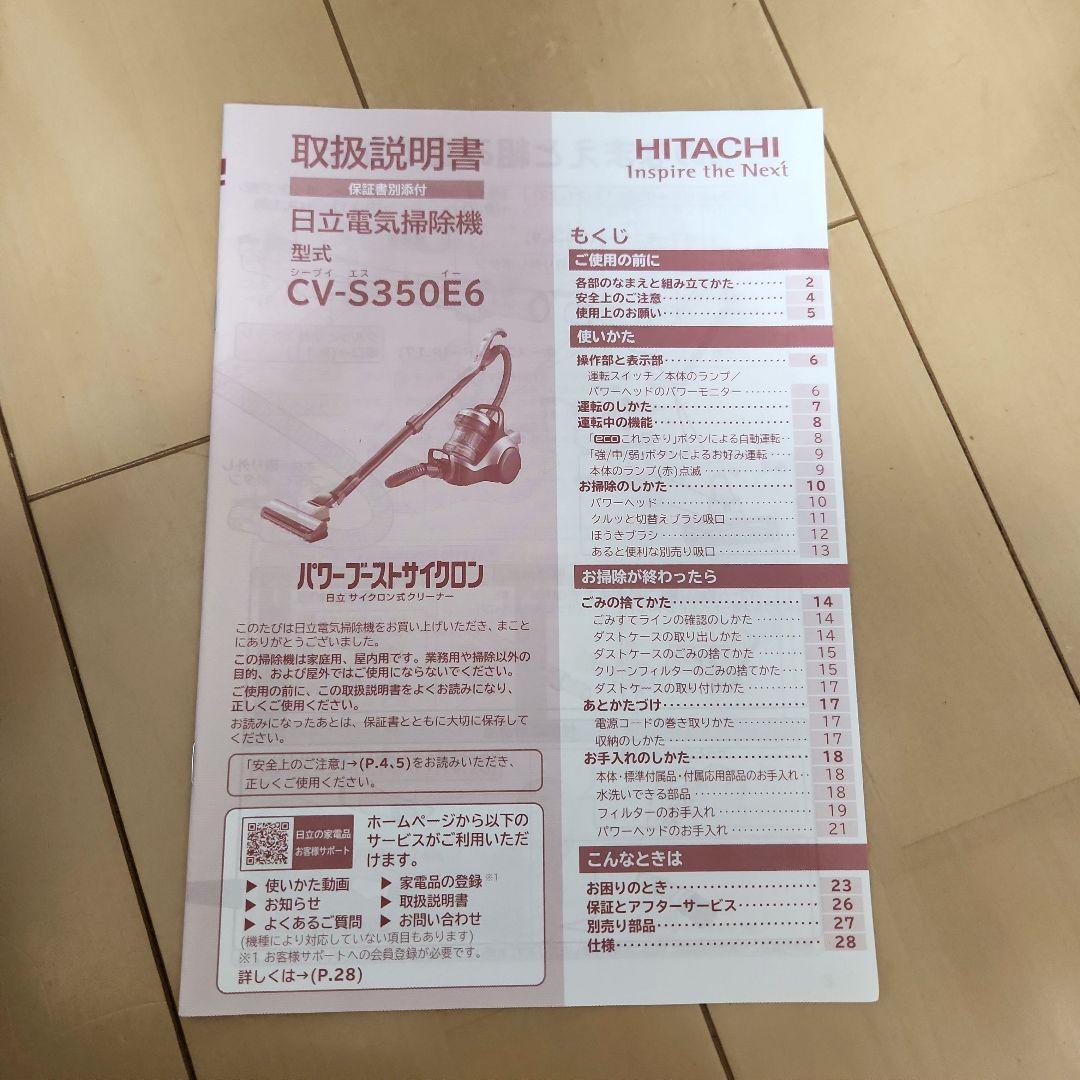 日立 掃除機 パワーブースト機能付き CV-S350E6
