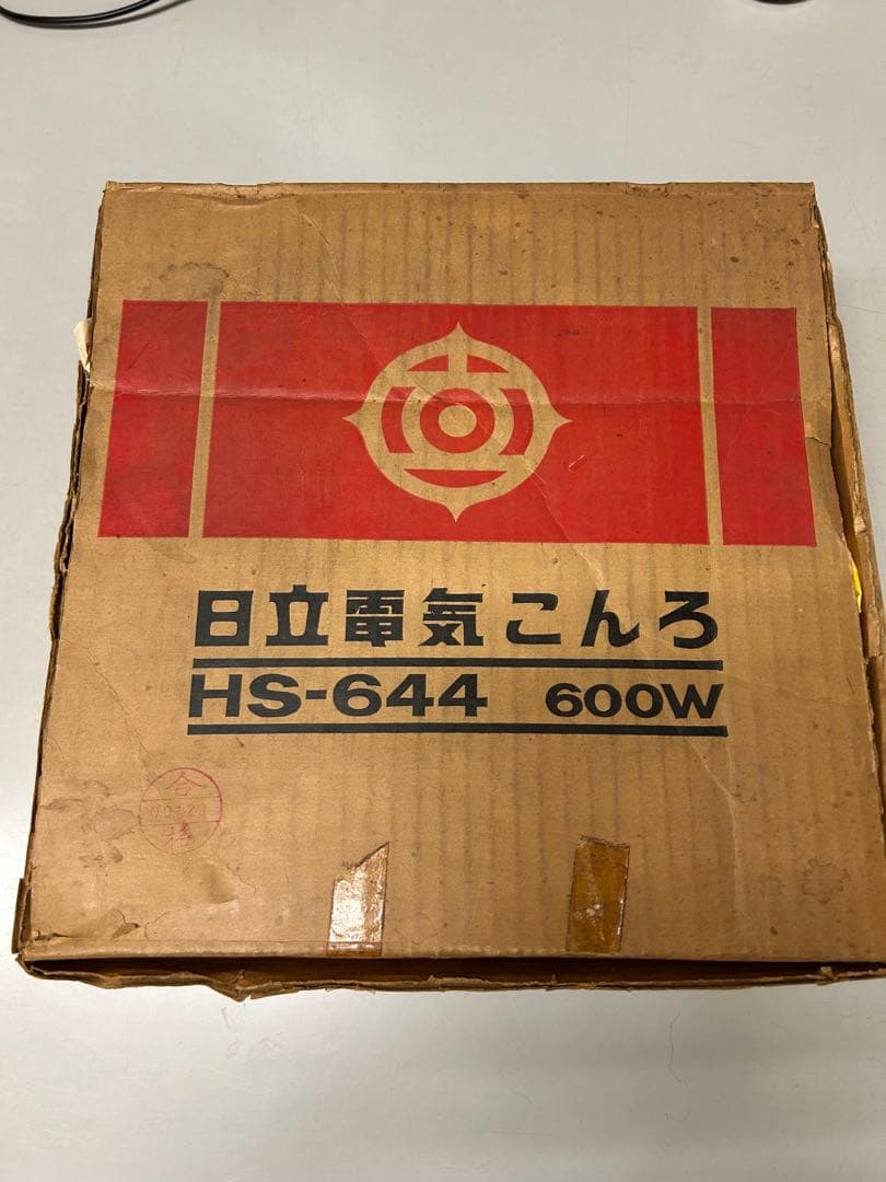 激レア　昭和レトロ 　日立電気こんろ HS-644 600W