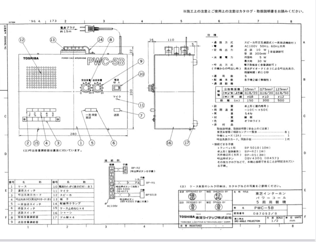 TOSHIBA　PWC-5B パワーコールインターホン
