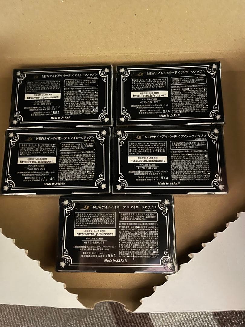 ナイトアイボーテII 5個