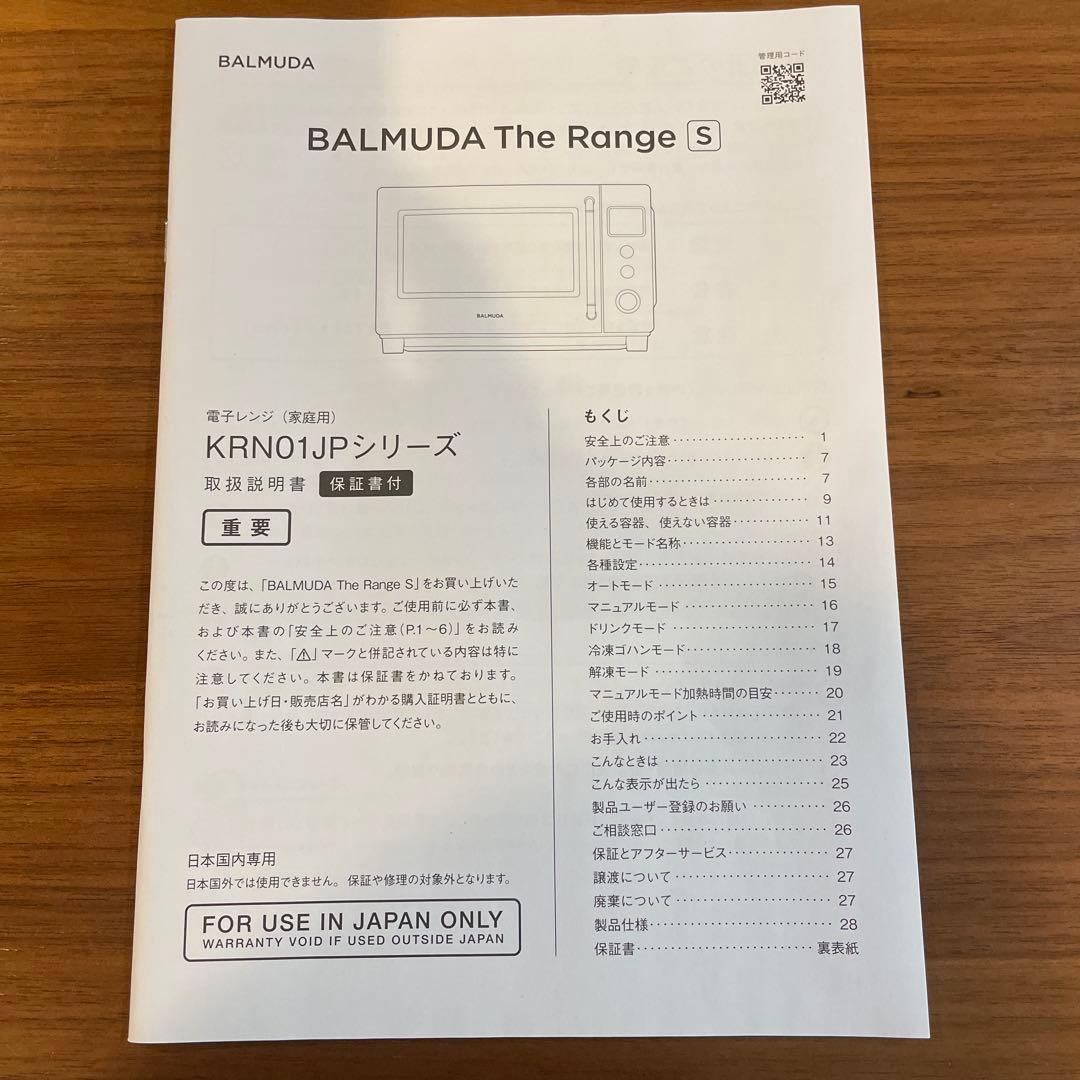 BALMUDA The Range S ホワイト