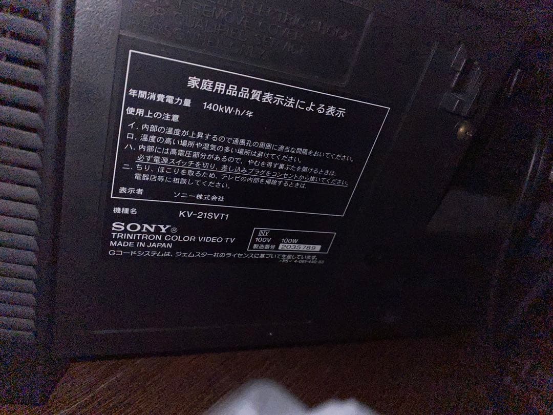 【SONY】ブラウン管テレビビデオ KV-21SVT1