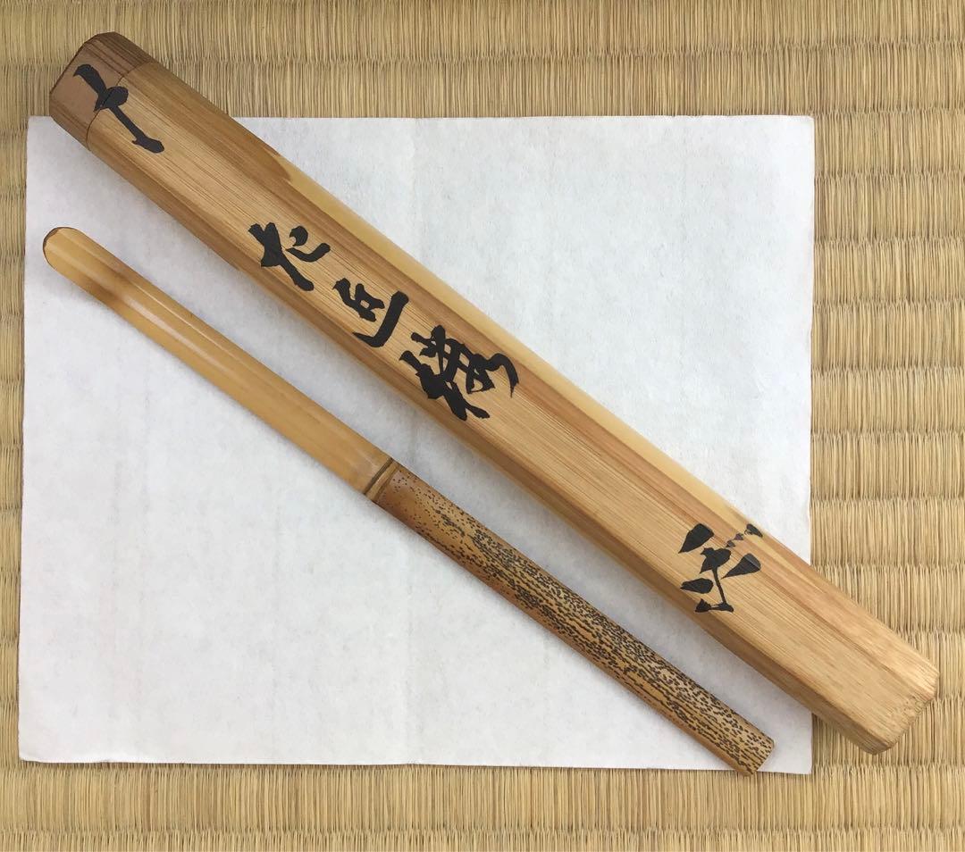 茶道具　茶杓　銘:左近楼•右近橘　松尾流九代半古斎作•書付　共筒　共箱S46CS