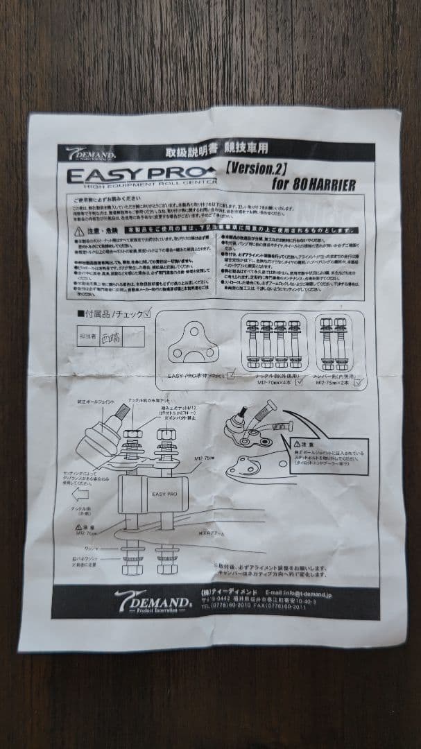 TOYOTA 80ハリアー ロールセンターアダプター