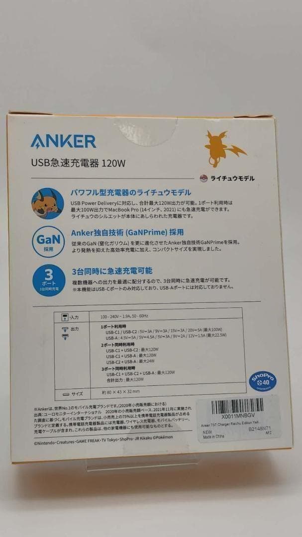 ANKER USB急速充電器 120W ポケモンライチュウ