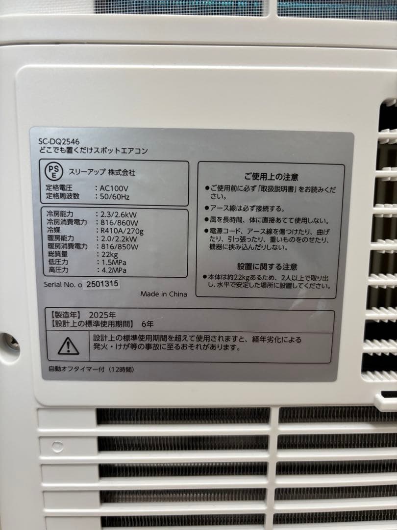 【保証書付】冷暖房機能付きスポットクーラー