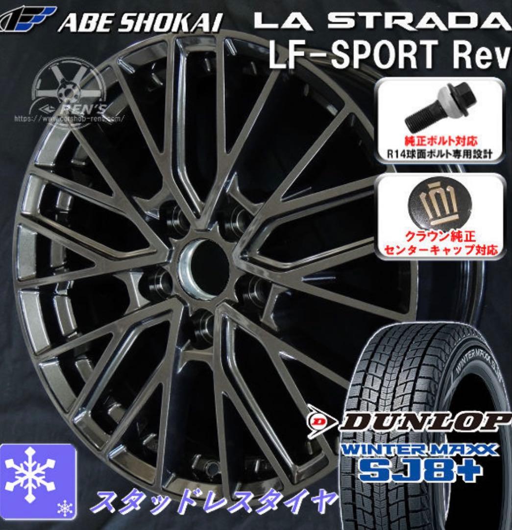 ユキクラウンスポーツ21インチホイール&スタッドレス４本セット【バリ溝】