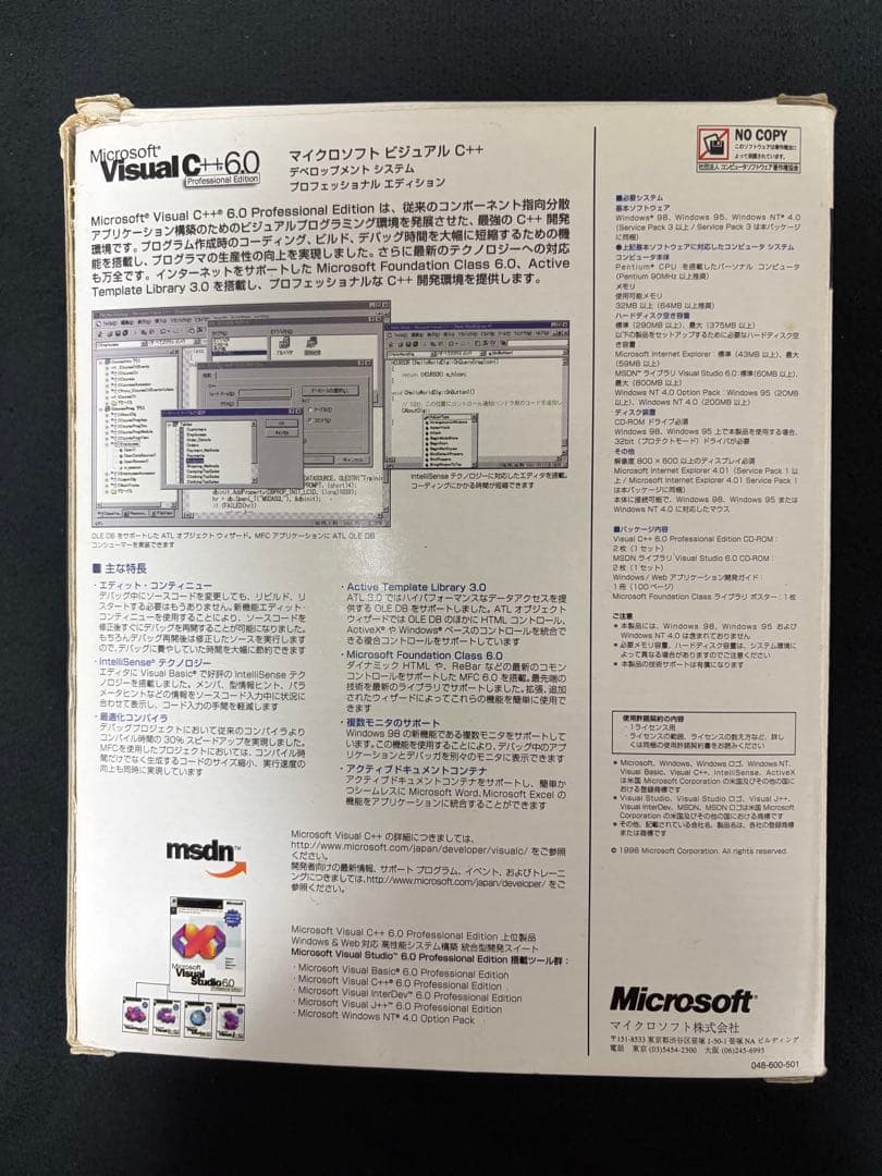 Visual C++ 6.0 Professional パッケージ版