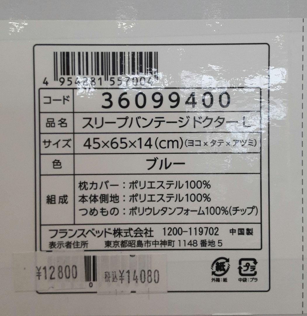 フランスベッド　スリープバンテージドクター L　横向き専用枕