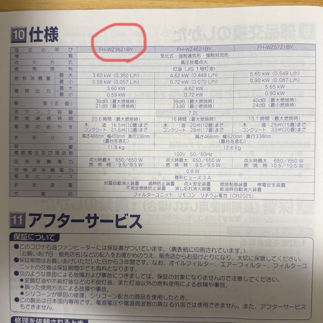 CORONA 石油ファンヒーター FH−WZ3621BY