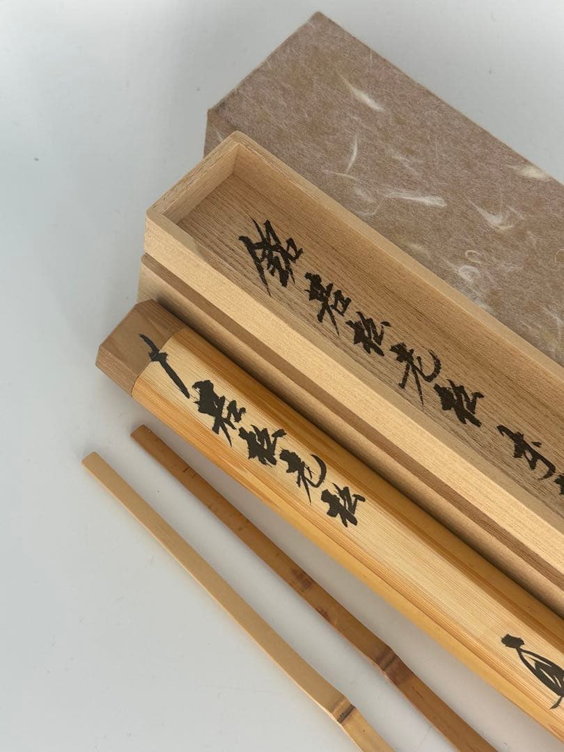 瑞泉寺　須賀玄道筆　茶杓　銘　若松老松　竹高斎作　大徳寺　茶道具