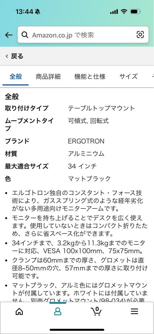 【ほぼ未使用品】ERGOTRON モニターアーム マットブラック 34インチ対応