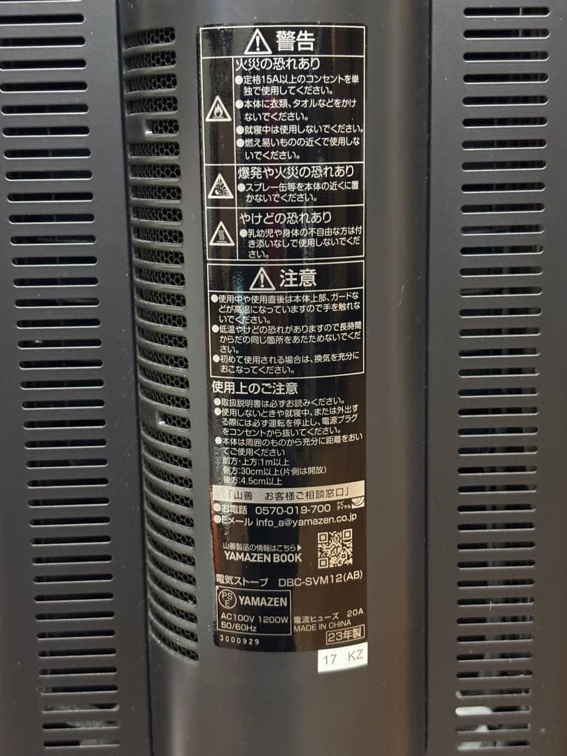 新品未使用！山善 カーボンヒーター 遠赤外線 温風 DBC-SVM12(AB)