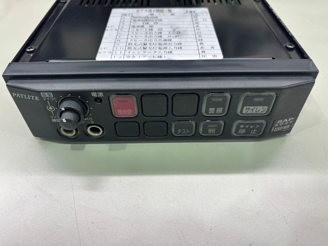 パトライト　サイレンアンプ