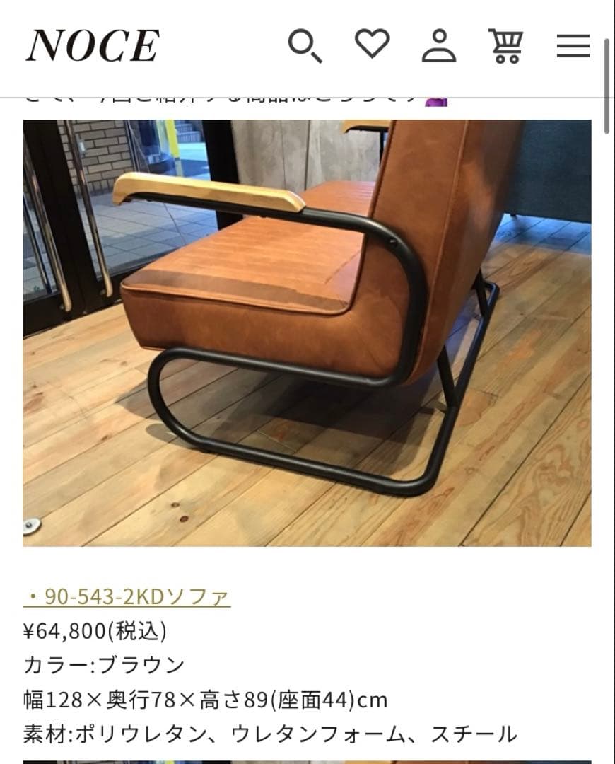 ブラウン 2人掛けソファ NOCE