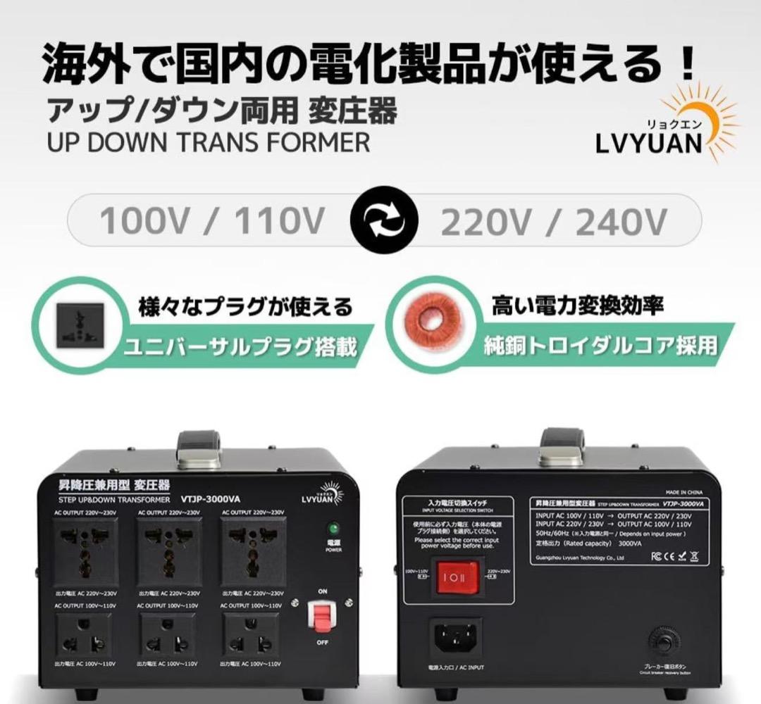 変圧器 VTP-3000VA 100V/110V-220V/240V