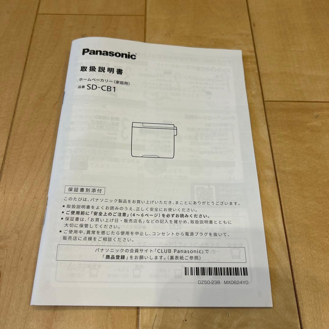 Panasonic SD-CB1 ホームベーカリー