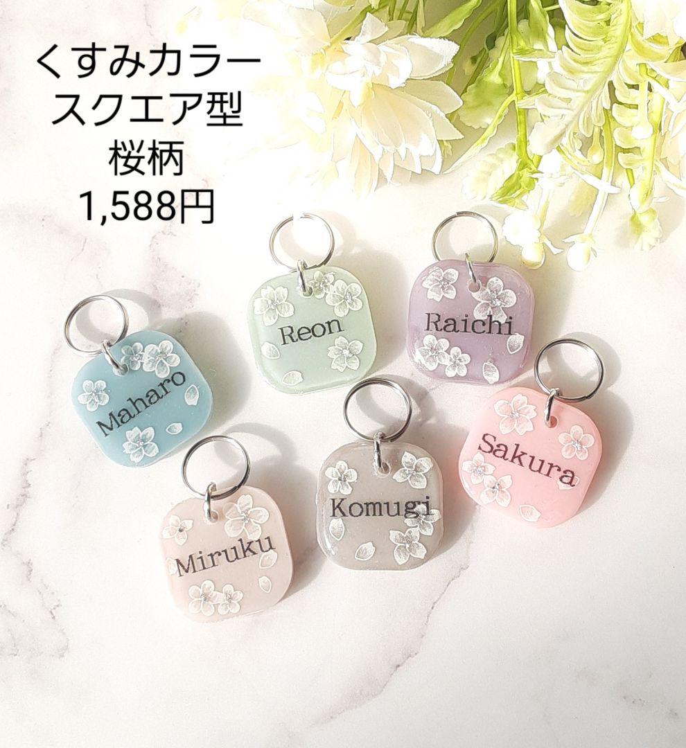 迷子札　予約受付中