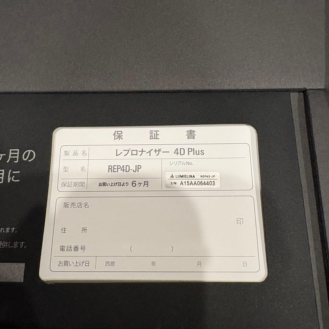 レプロナイザー　4dplus