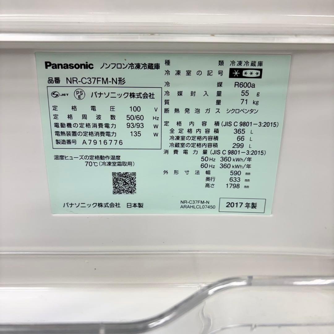 607 パナソニック　大型冷蔵庫　365L 300L強　小型　家庭用　自動製氷