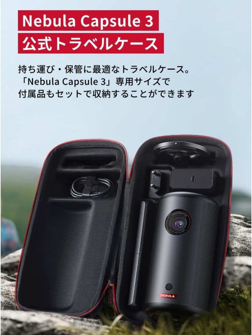 NEBULA Capsule 3 Laser +ケース,スタンド(1.2万分)