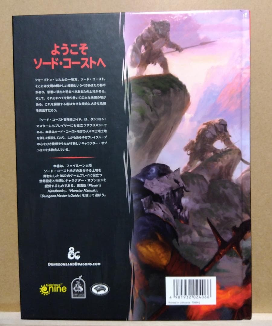 ソード・コースト 冒険者ガイド