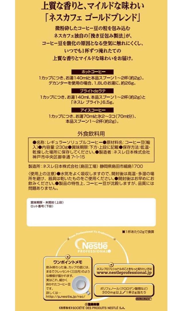 賞味2025.3【業務用】ネスカフェ ゴールドブレンドケータリング230g×12