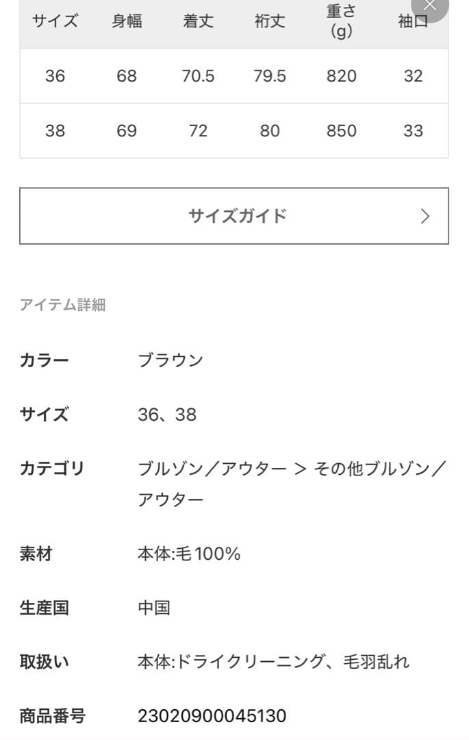 IENA スーパー160ダブルフェイス ショートコート　ブラウン　38