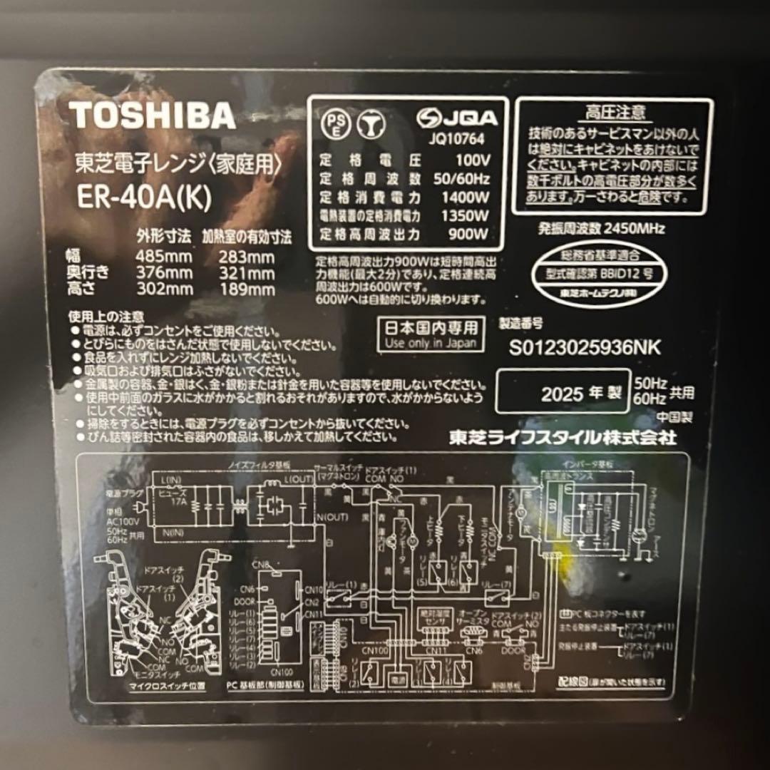 東芝電子レンジER-40A（K）2025年製　ブラック