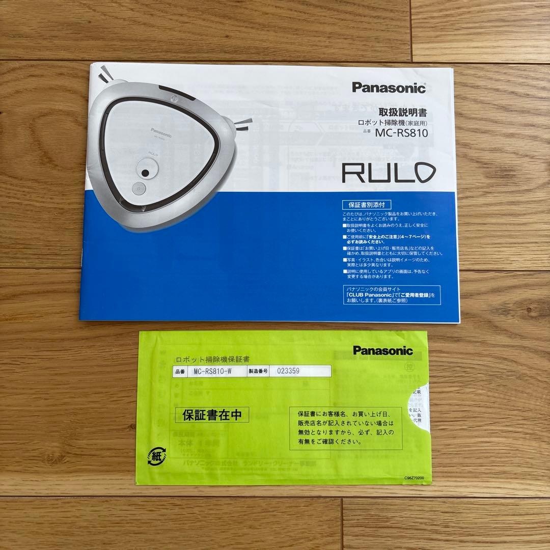 パナソニック　ルーロ　RULO MC-RS810-W ロボット掃除機