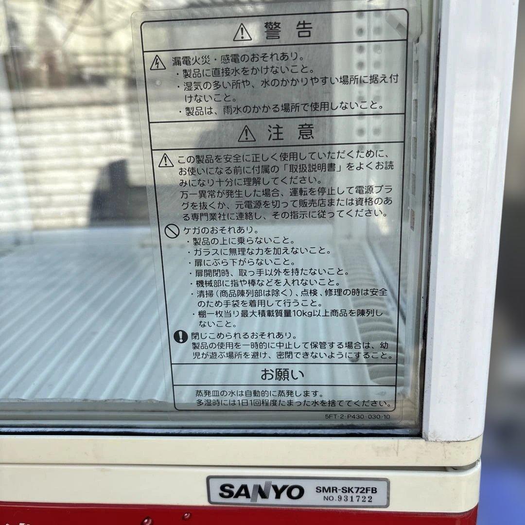a*】様 Coca-Cola SANYO 冷蔵ショーケース SMR-S K72F