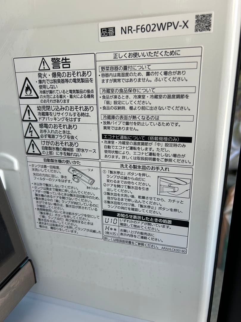 S*i様 106 Panasonic ノンフロン冷凍冷蔵庫 NR-F602WPV
