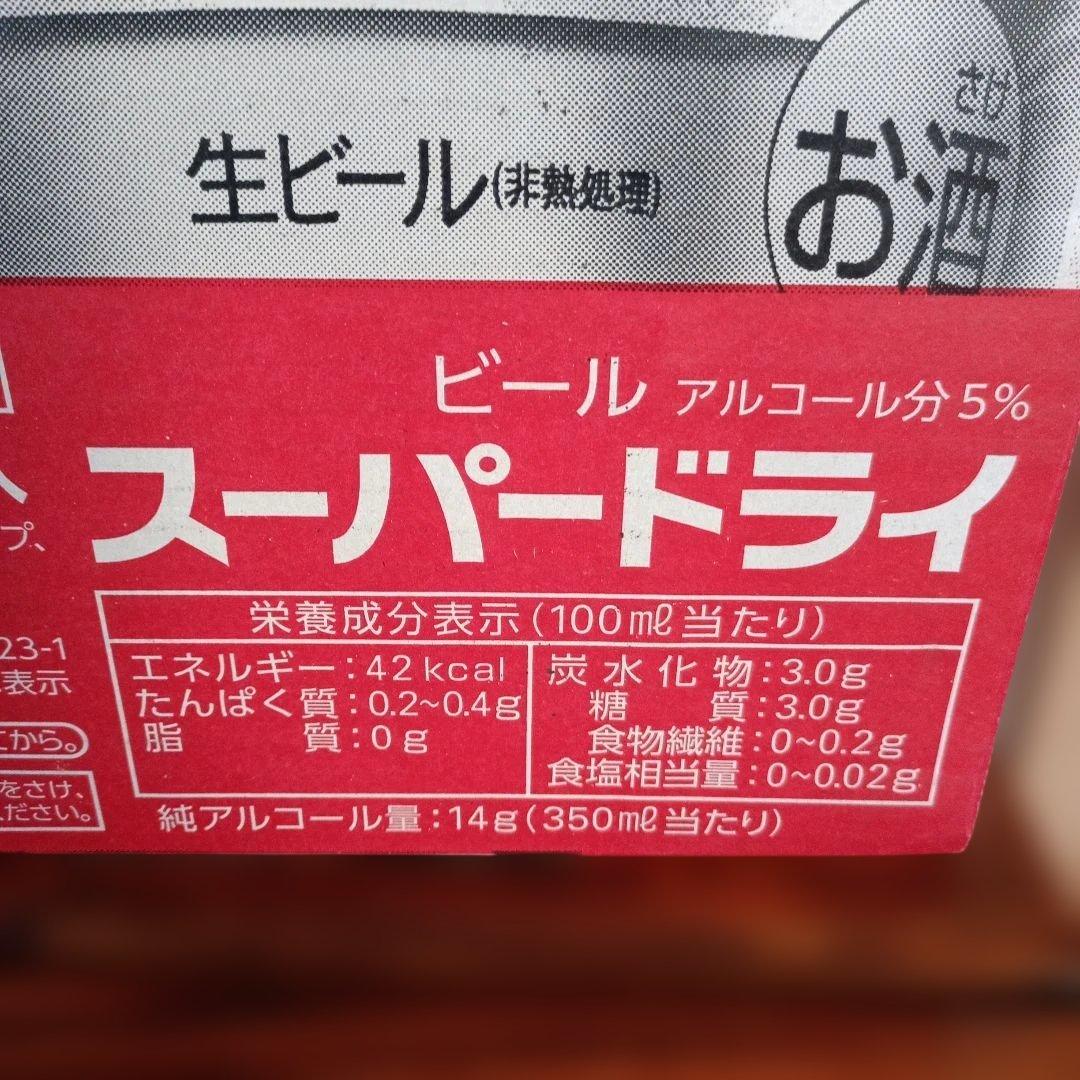 KIRIN のどごし生 & Asahi スーパードライ 350ml×24缶