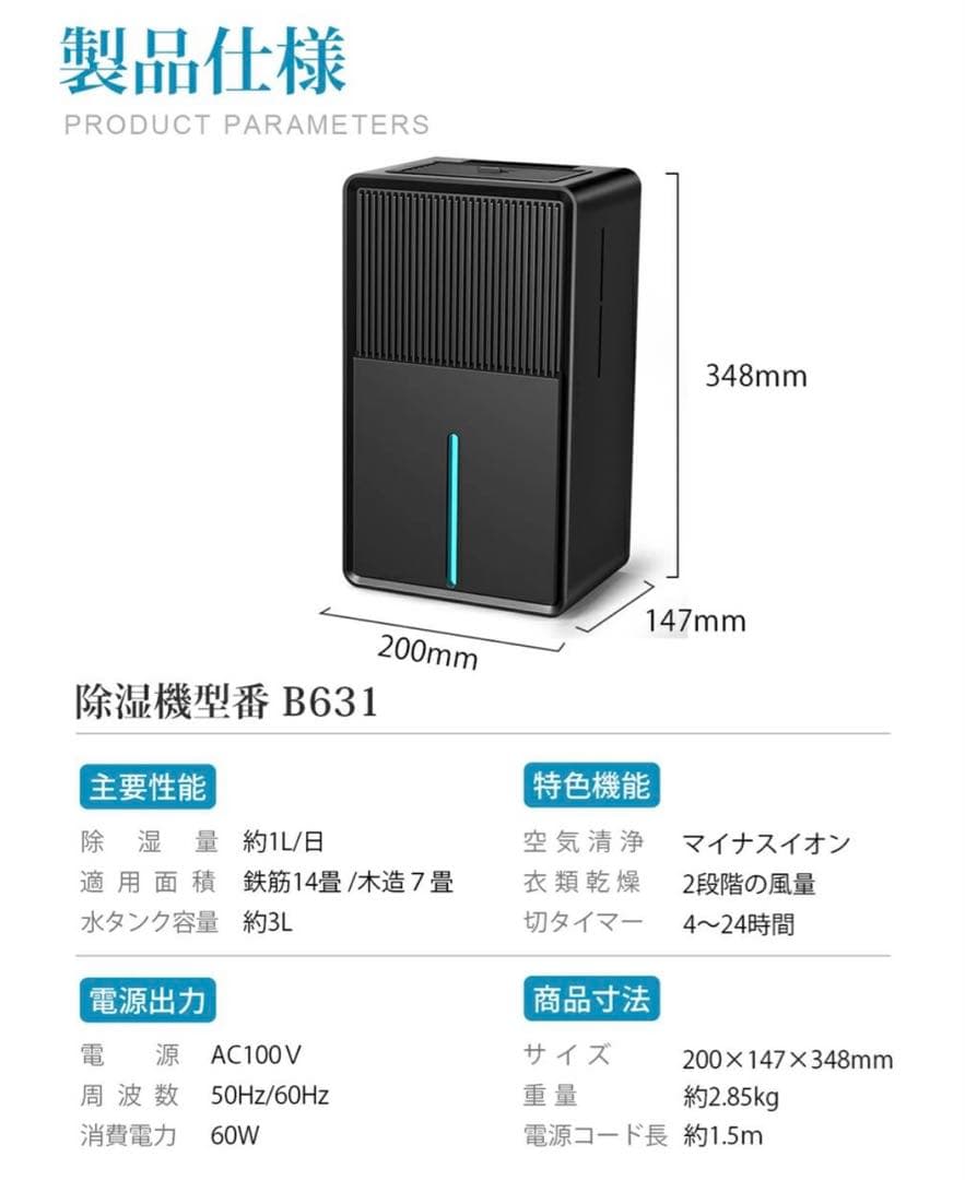 【新品・未使用】除湿機・衣類乾燥機 B631 1L/日 タンク3L