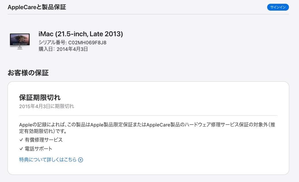 Apple iMac (21.5-inch, Late 2013) ジャンク品